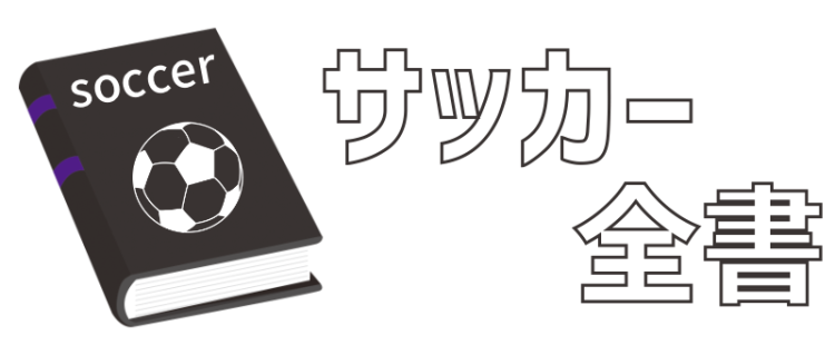 Football情報まとめ